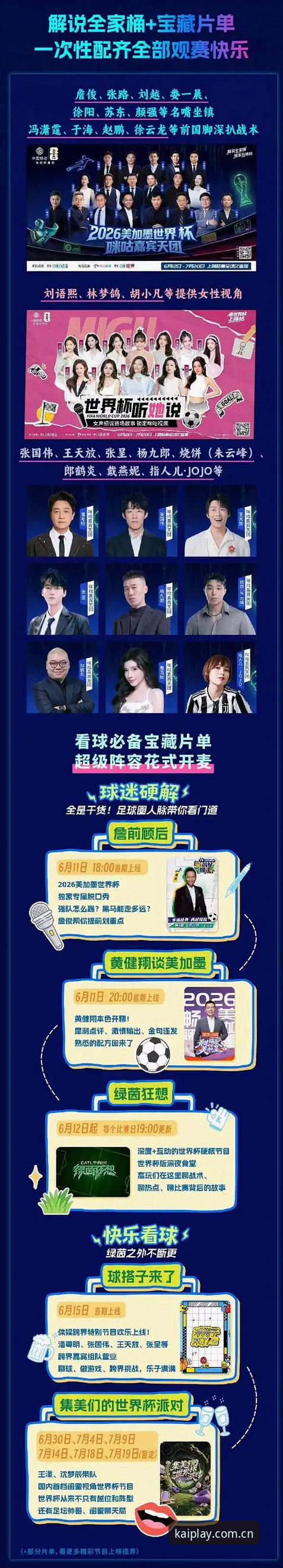 云开娱乐怎么样评测 世界杯观赛指南:如何应对签证困局与政治风波,在云开体育平台解锁全新观赛体验